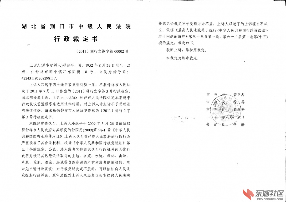 荆门中院驳回起诉.jpg
