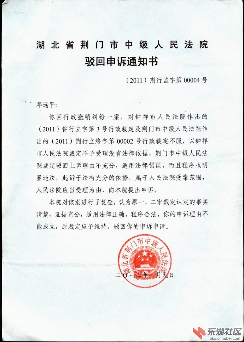 荆门中院不立案.jpg