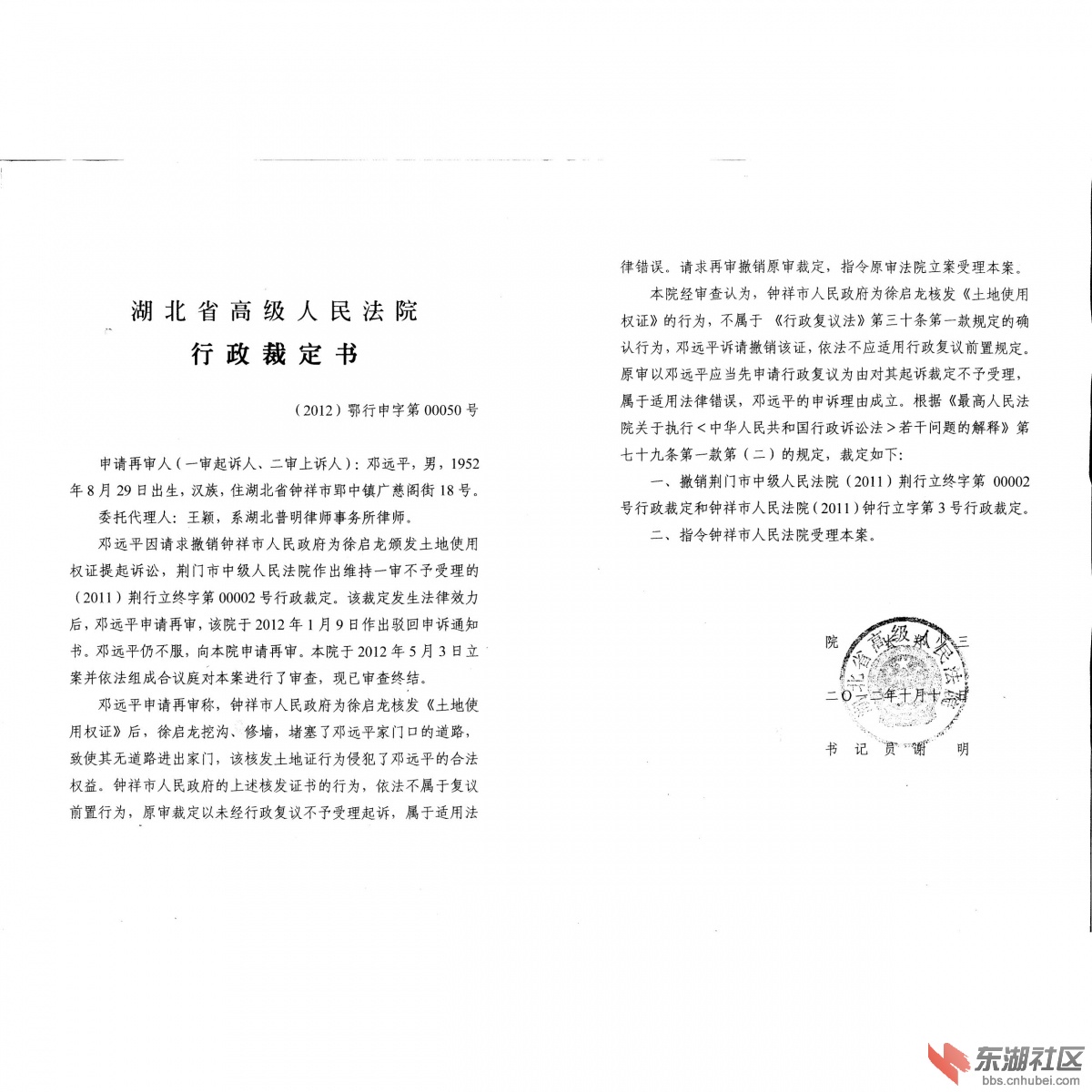 省高院要求钟祥法院受理案件.jpg