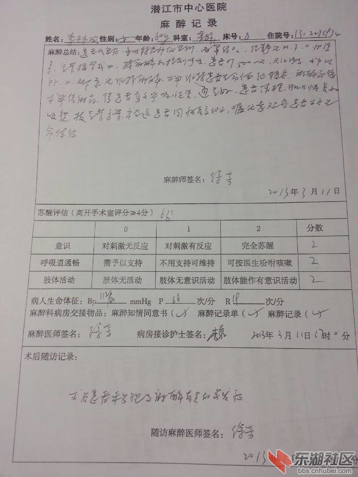 麻醉记录.jpg