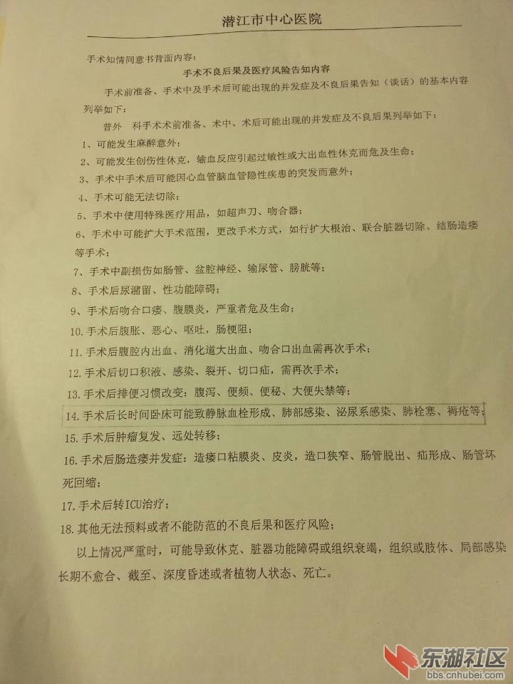 手术风险告知书.jpg