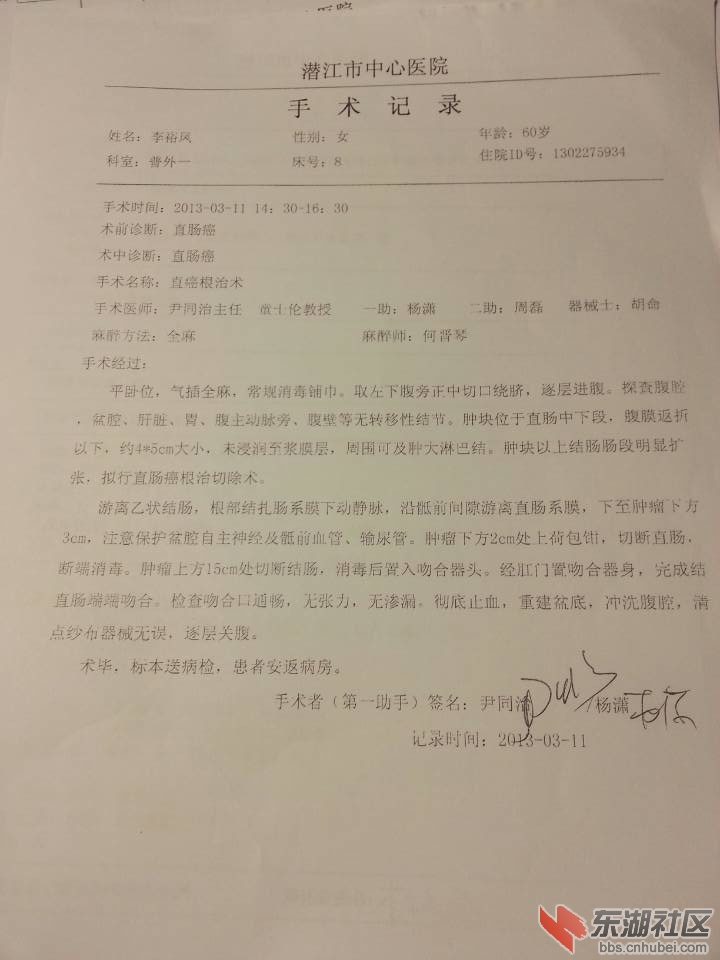手术记录.jpg
