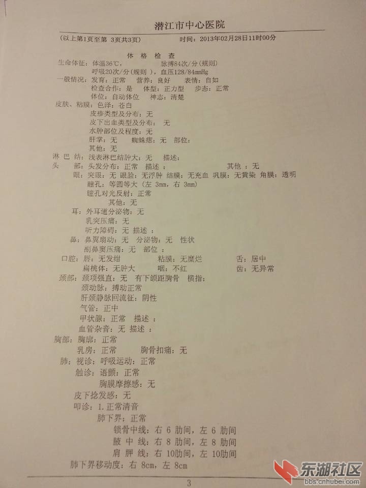 体检记录.jpg