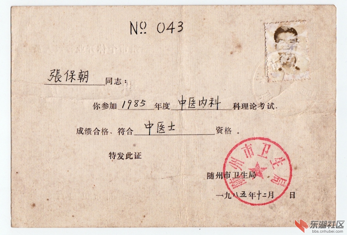随州市个体行医人员职称证书2.jpg