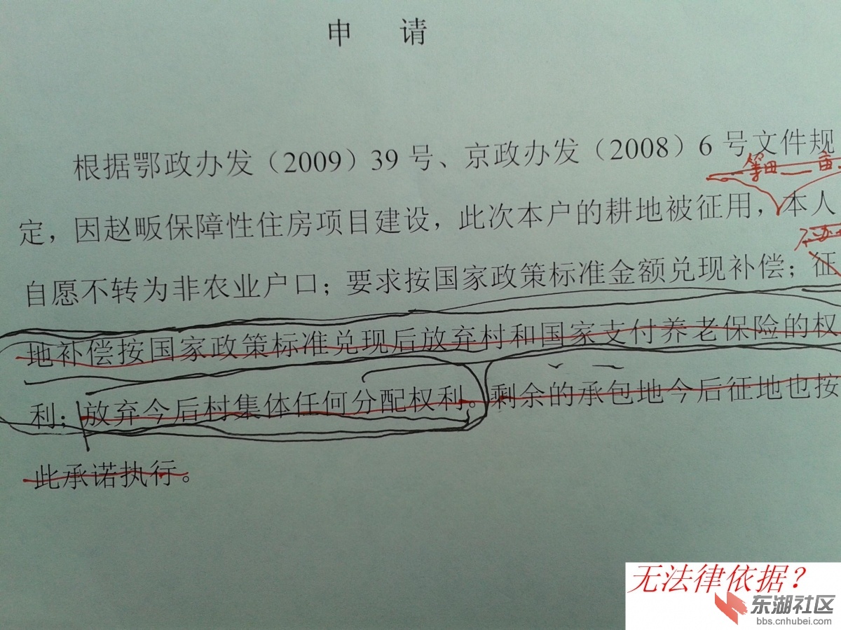 村委会要村民签此申请承诺后才同意给征地补偿款，村民是本村的户口，凭什么要村民放弃今后村里的分配权利？ ...