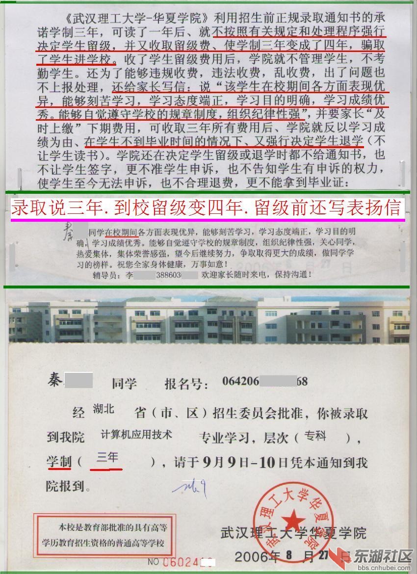 1［利用入学通知骗学生进校又写信骗钱］1.jpg