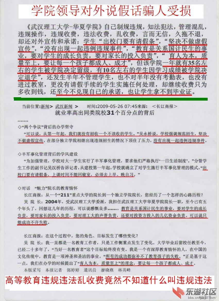 3二［违规违法收费还对外承诺失德失信］3.jpg