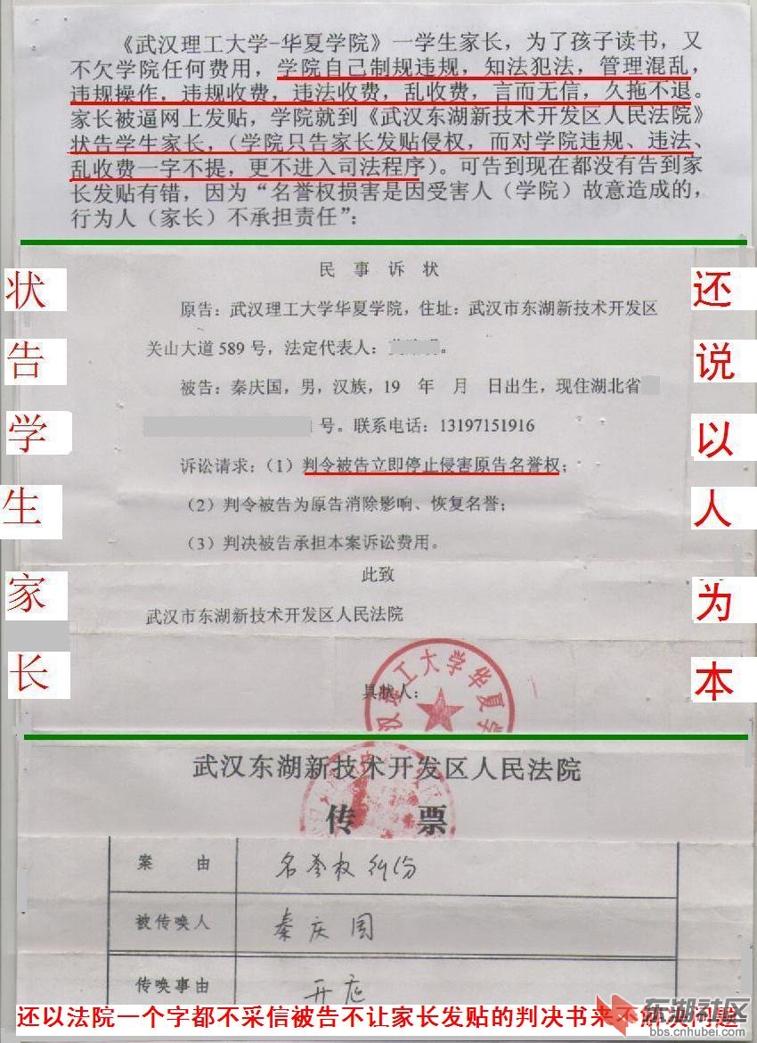 4三［学院违规违法乱收费还状告学家长］4.jpg
