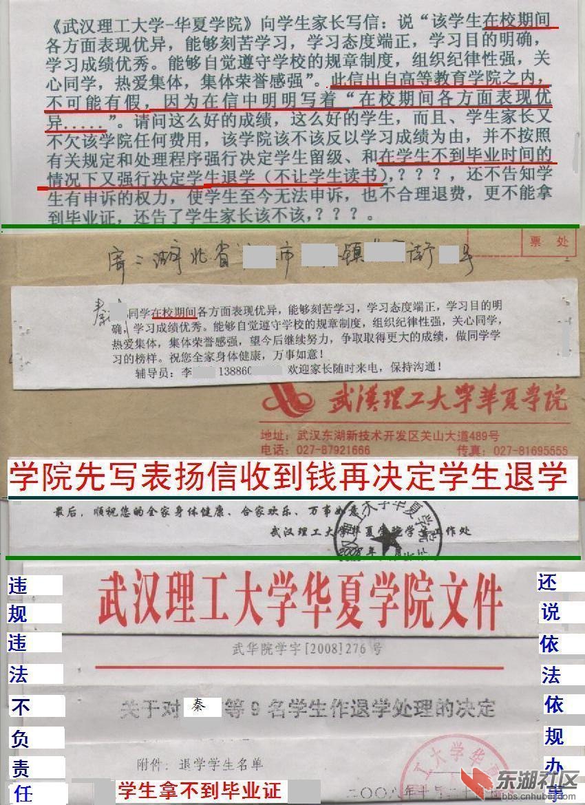 2一［写表扬信骗到钱又强行决学生退学］2.jpg