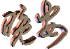 100.gif