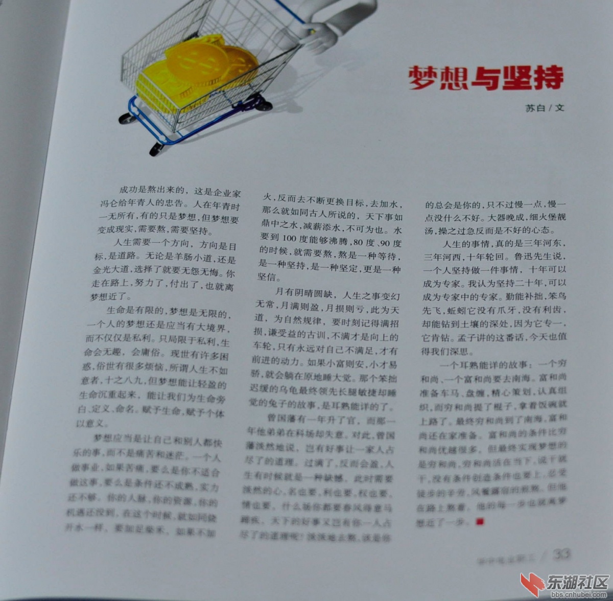 梦想与坚持.jpg