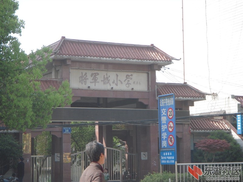 将军城小学