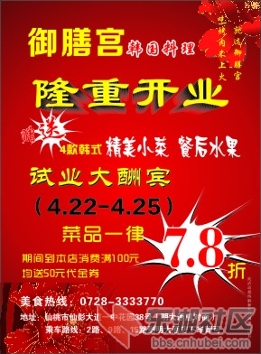 御膳宫韩国料理.jpg