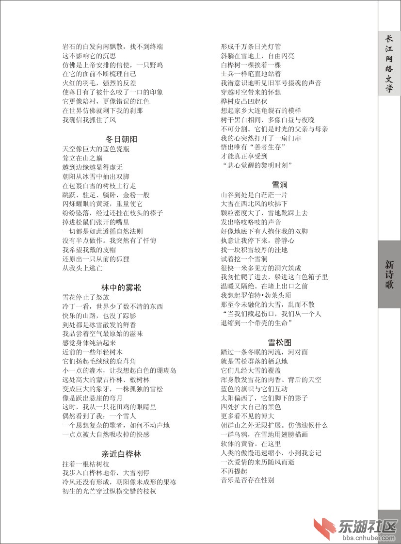 长江文学第3期73-53.jpg
