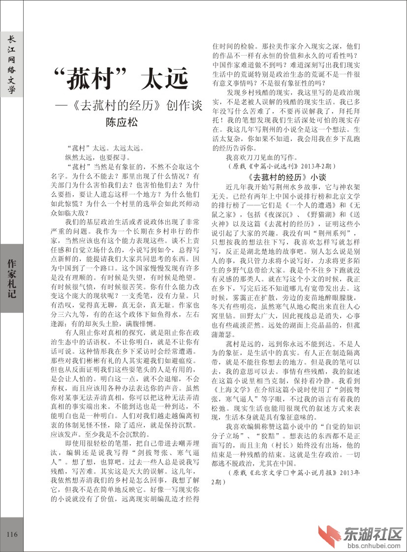 长江文学第3期73-54.jpg