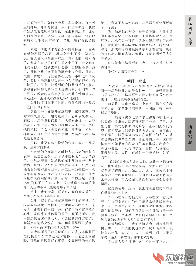 长江文学第3期73-63.jpg