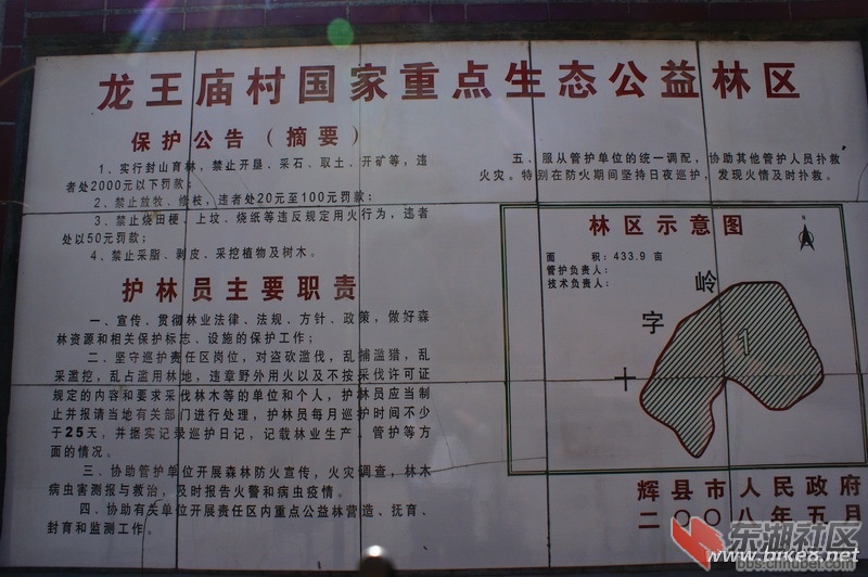 龙王庙村.jpg