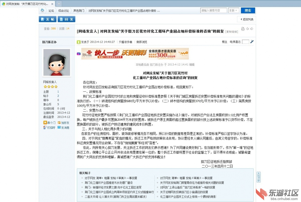 掇刀拆迁办回复.jpg