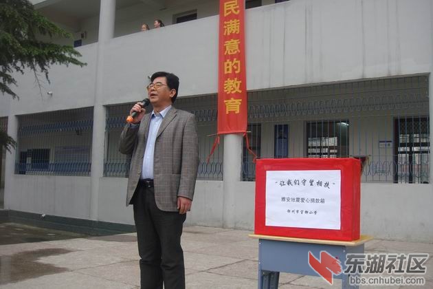 学校周校长发出捐款倡议