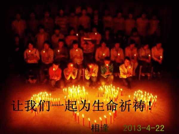 为生命祈祷_副本.gif