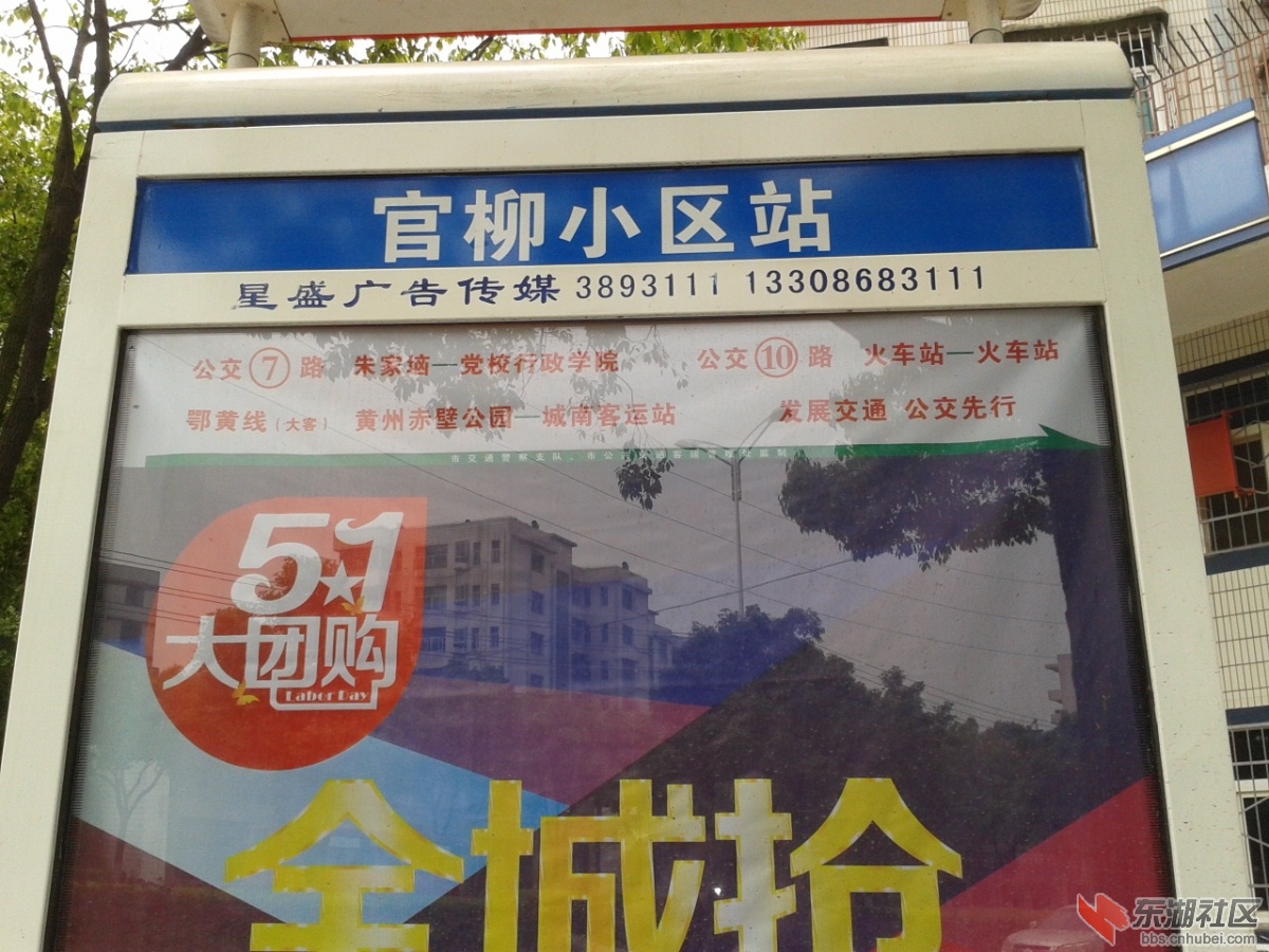 官柳小区站