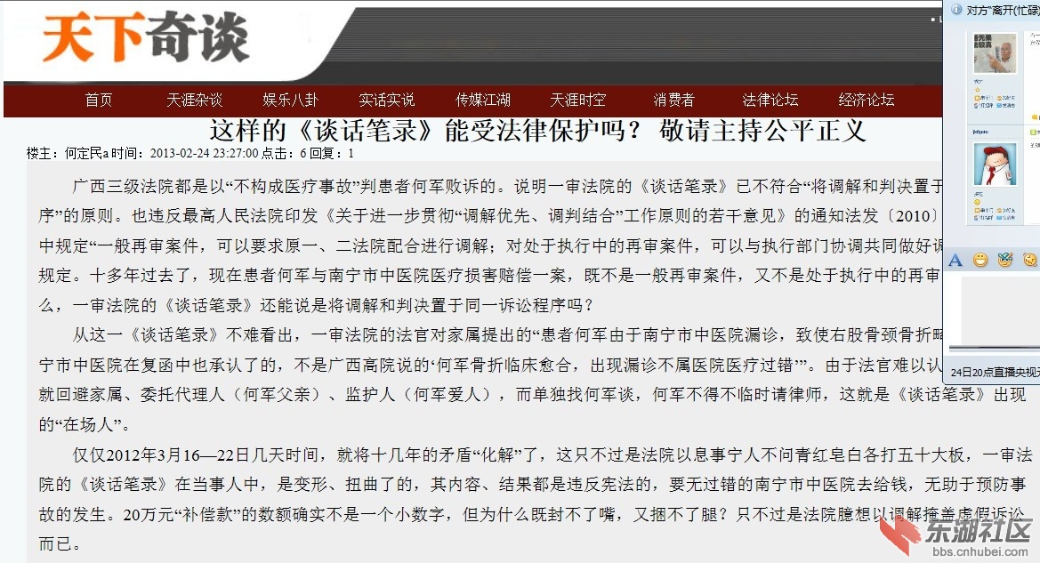 天涯社区（截天下奇谈：法律保护全文） 2013.2.25.jpg