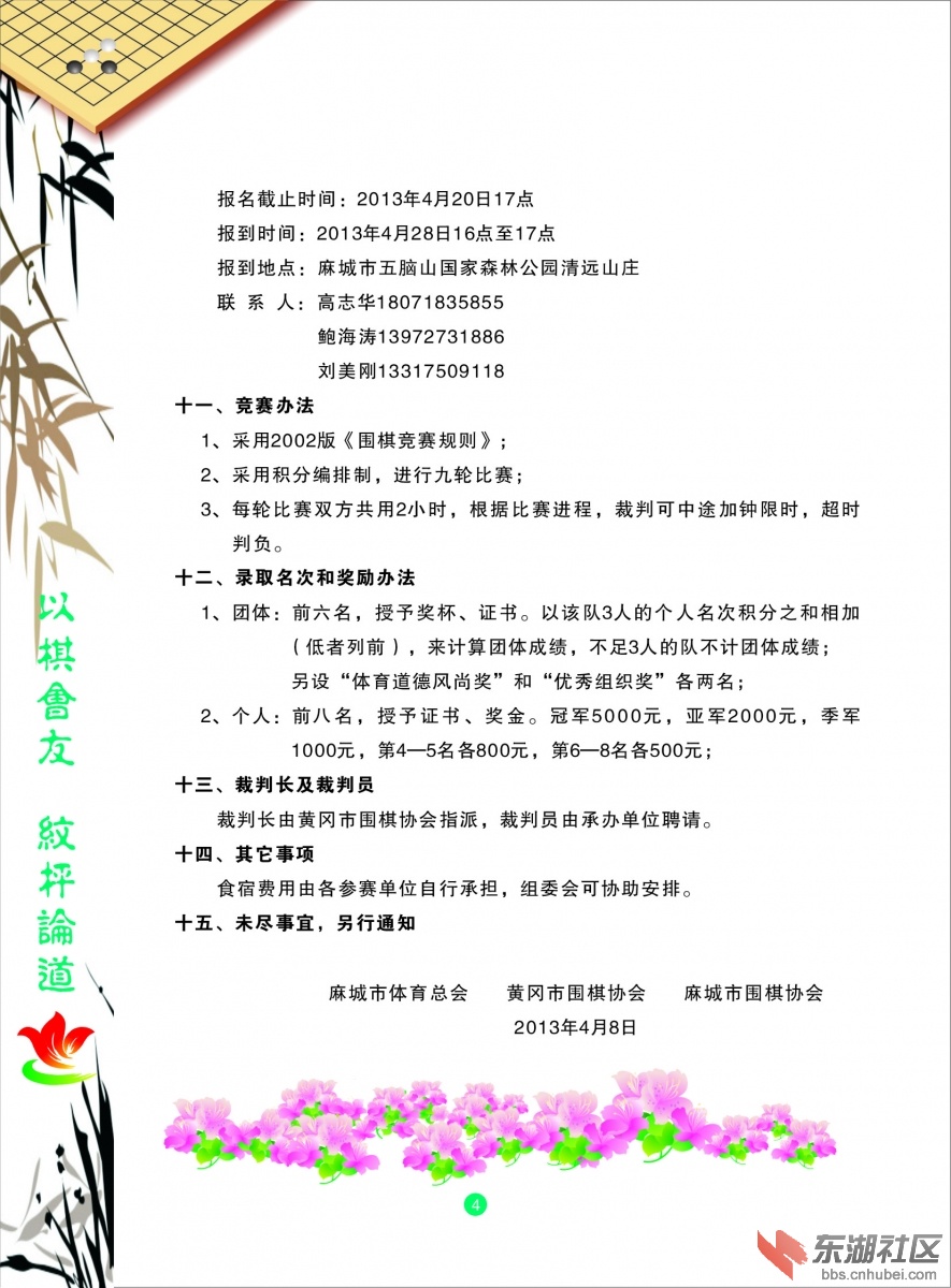 秩序册 4.jpg