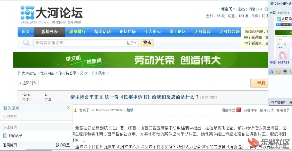 大河论坛（截反思是什么全文）：《焦点网谈》---这一份《民事申诉书给我们的反思是什.jpg