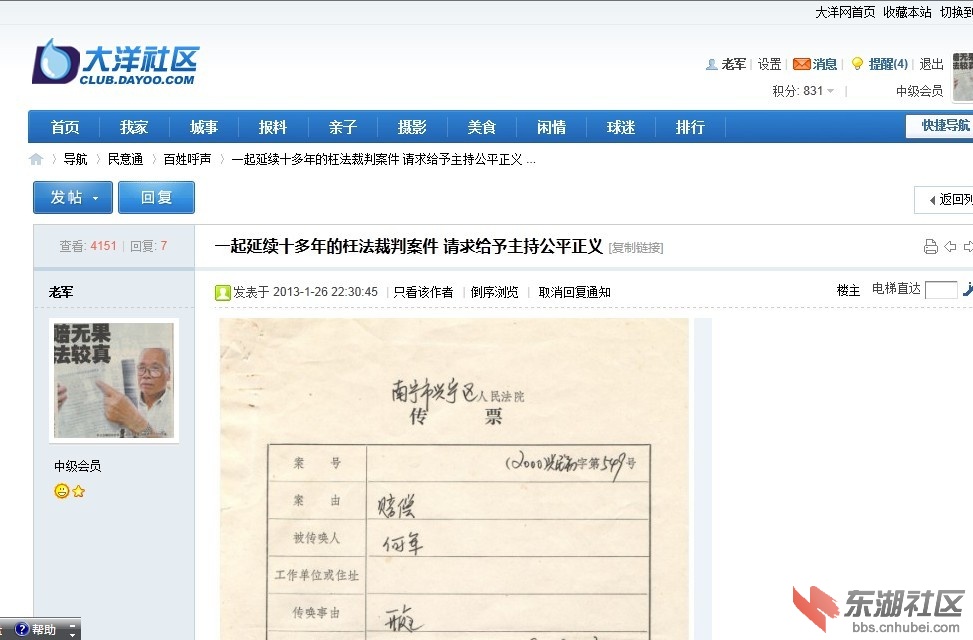 大洋社区（截枉法裁判全文）：《百姓呼声》2013.4.25.jpg