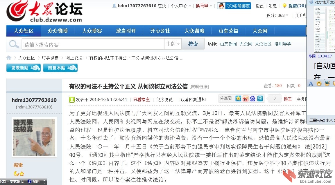 大众论坛（截司法公信全文）：《网上说法》2013.4.26.jpg