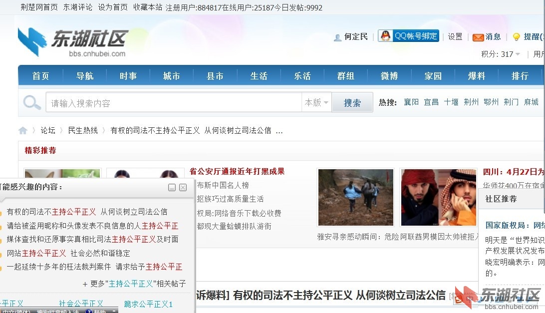 东湖社区（截感兴趣内容5条：司法公信.事实真相.和谐稳定.枉法裁判.）：《民生热线》.jpg