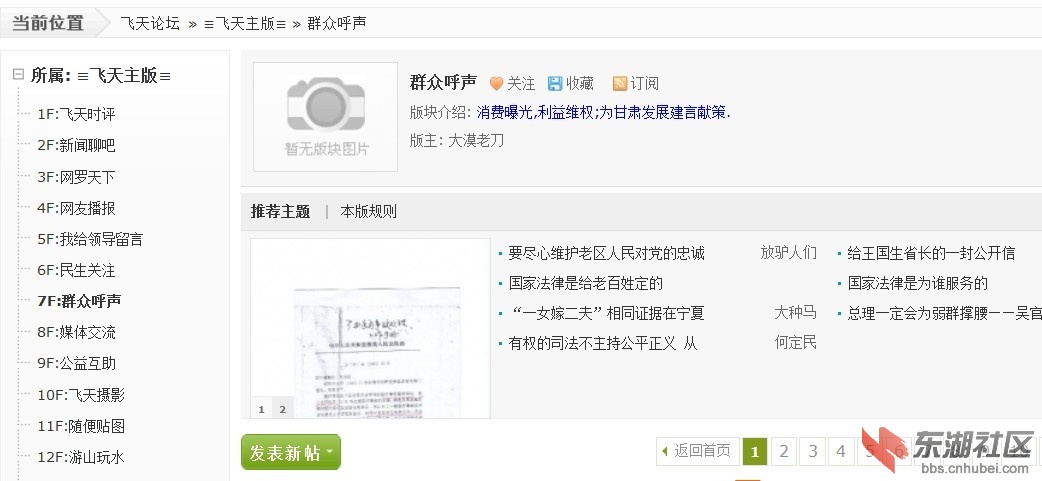 飞天论坛（荐树立公信 图“63号文”）：《群众呼声》2013.4.26.jpg