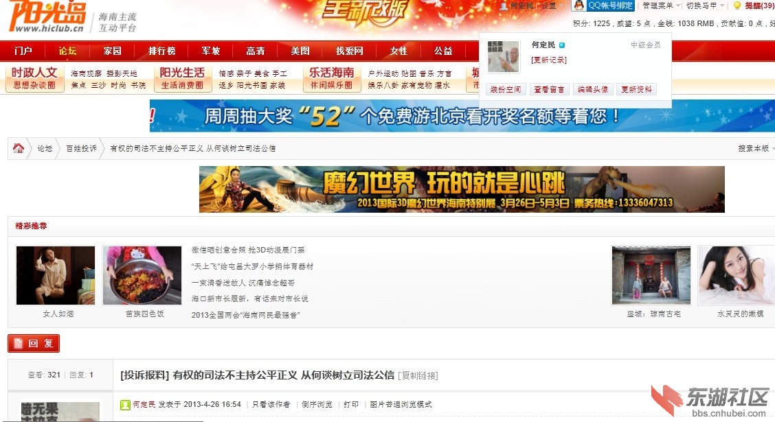 海南阳光岛（截司法公信全文）：《百姓投诉》2013.4.27.jpg