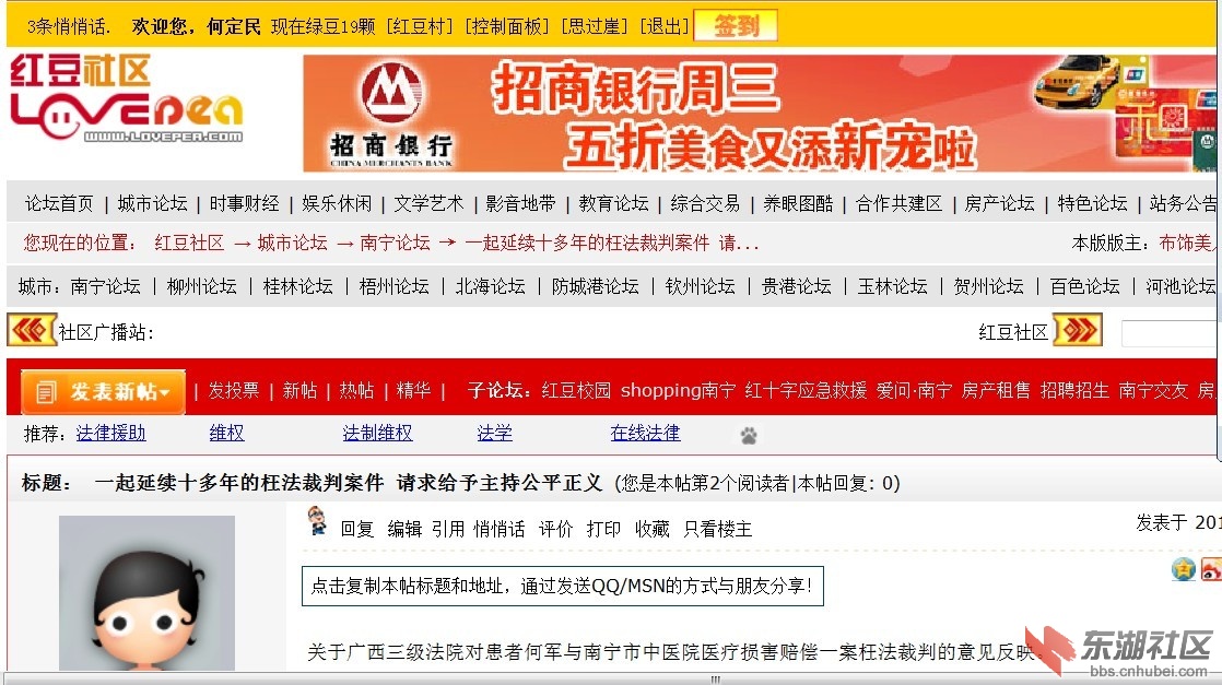 红豆社区（截枉法裁判全文）：《南宁论坛》一起延续十多年的枉法裁判案件---2013.1.23.jpg