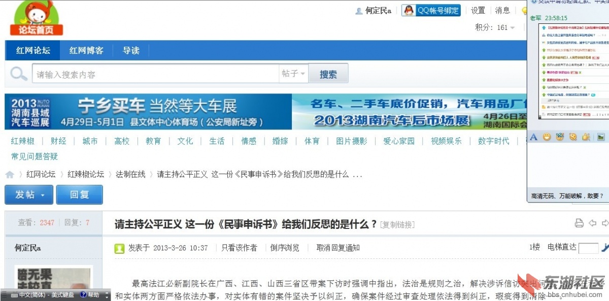 红网论坛（截反思的是什么全文）：《法制在线》---这一份《民事申诉书》给我们的反思.jpg
