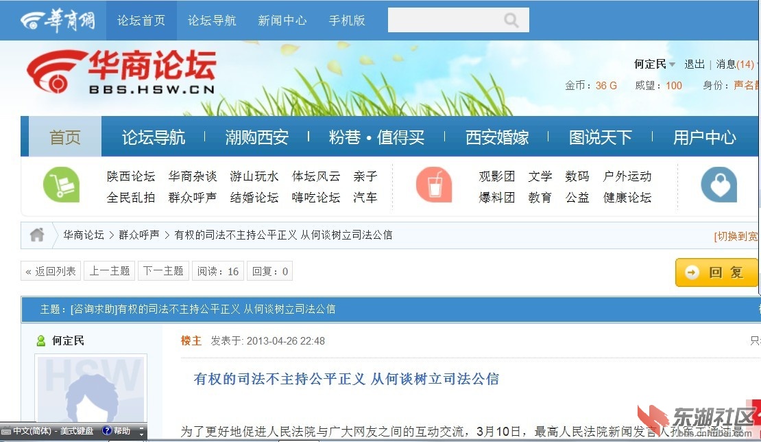 华商论坛（截司法公信全文）：《群众呼声》2013.4.26.jpg