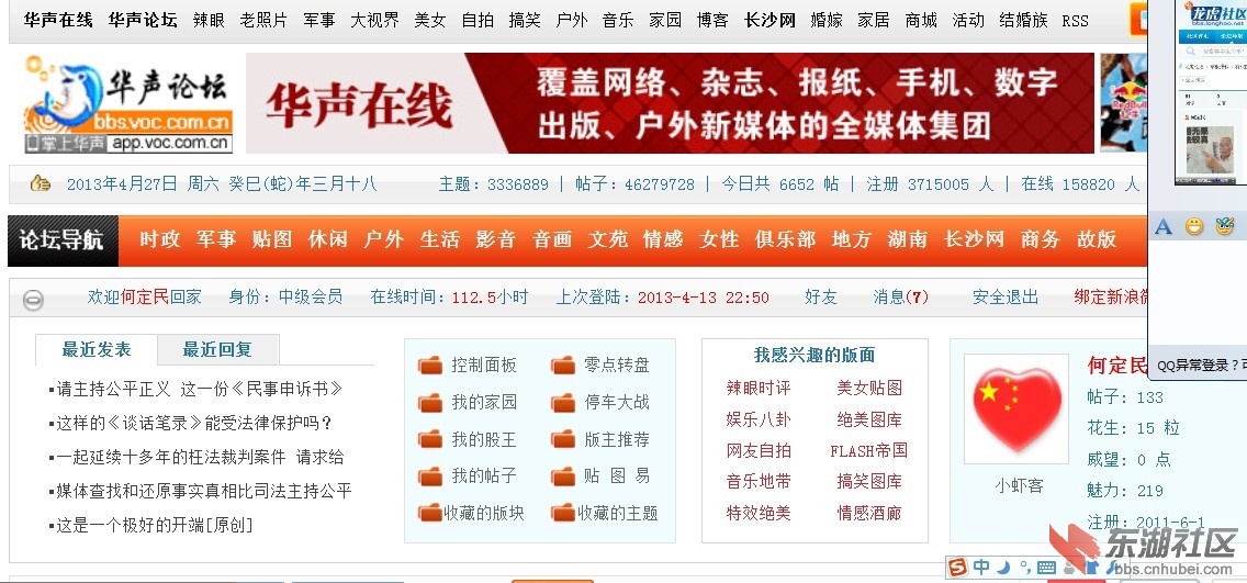 华声论坛（截最近发表：反思的是什么等标题5条）：《漂在广西》2013.4.27.jpg.jpg