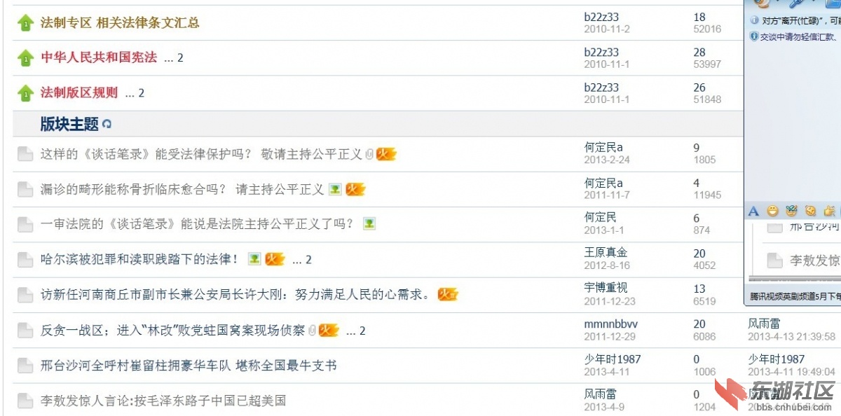 环球网（截火法律保护、火临床、能说是标题）：《环球法制》2013.4.28.jpg.jpg