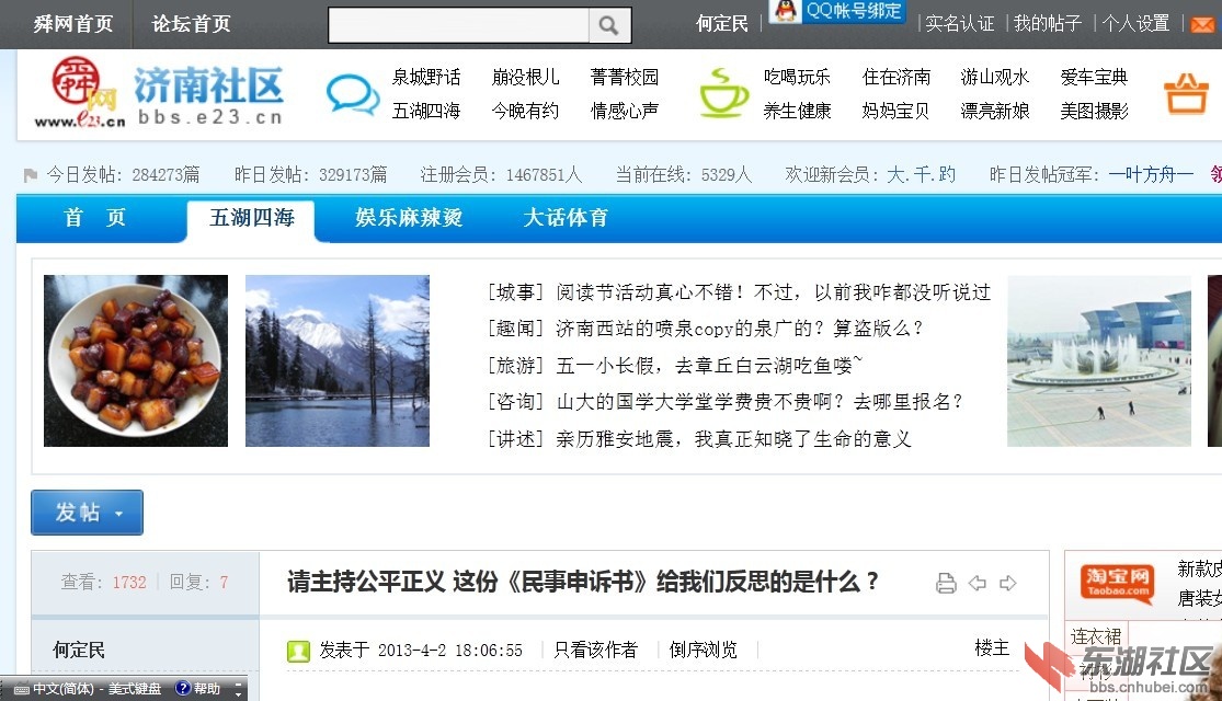 济南社区（截反思的是什么全文）：《五湖四海》2013.4.24.jpg