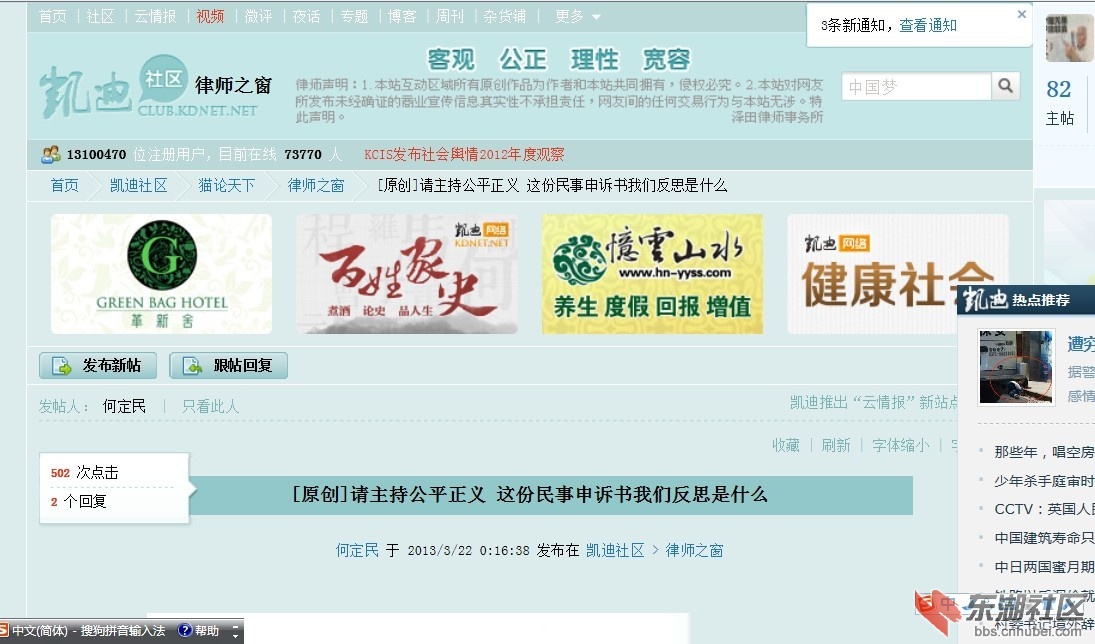 凯迪社区（截反思是什么全文）：《律师之窗》---这一份《民事申诉书》给我们的反思是.jpg