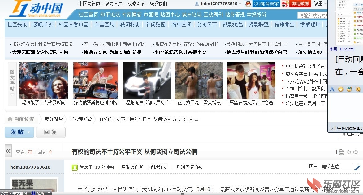 中国网（截司法公信全文）：《消费曝光台》2013.4.26.jpg