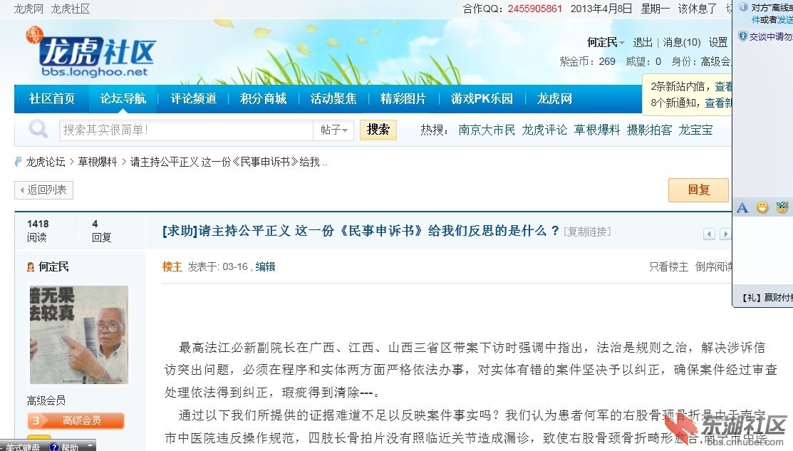 龙虎社区（截反思的是什么全文）：《草根爆料》--这一份《民事申诉书》给我们反思的是.jpg
