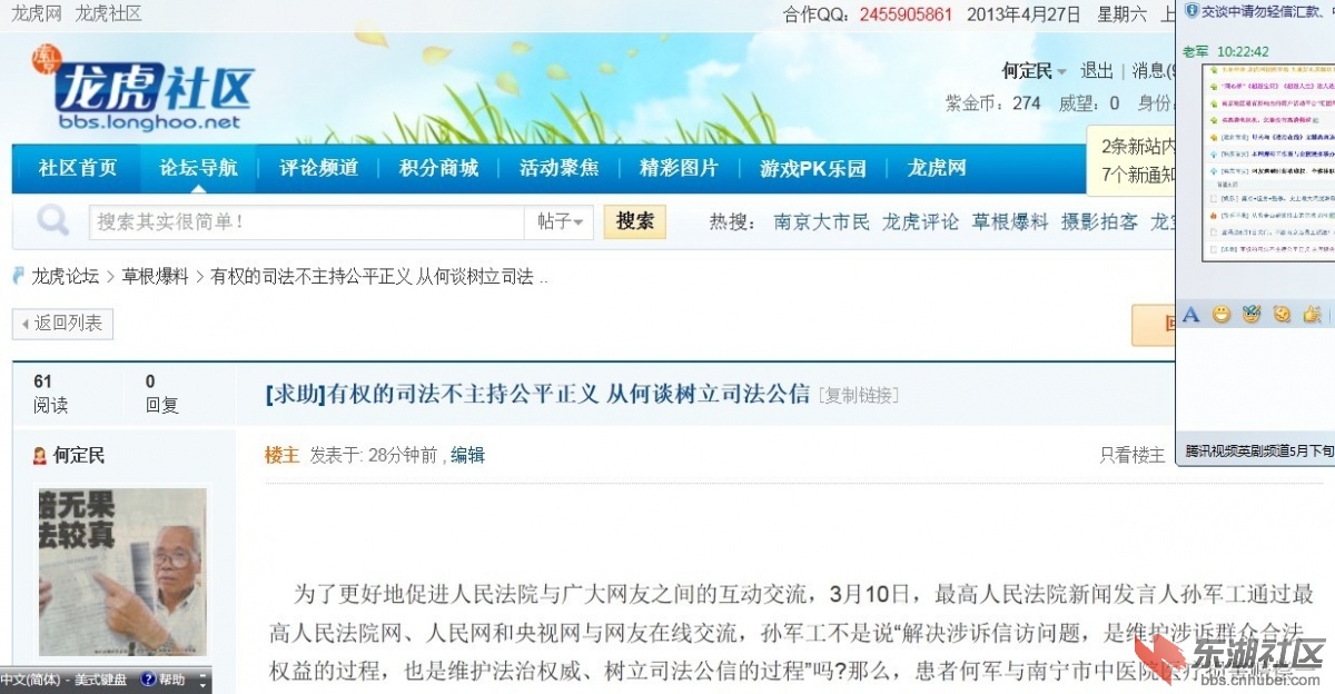 龙虎社区（截司法公信全文）：《草根爆料》2013.4.27.jpg