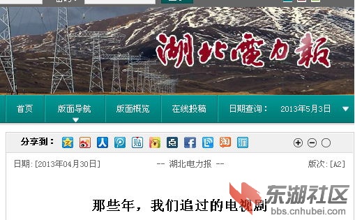 湖北电力报222_副本.jpg