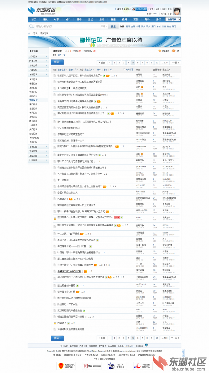鄂州论坛-东湖社区-鄂州市最具影响力的综合性论坛5.png