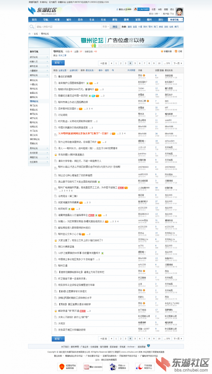 鄂州论坛-东湖社区-鄂州市最具影响力的综合性论坛4.png