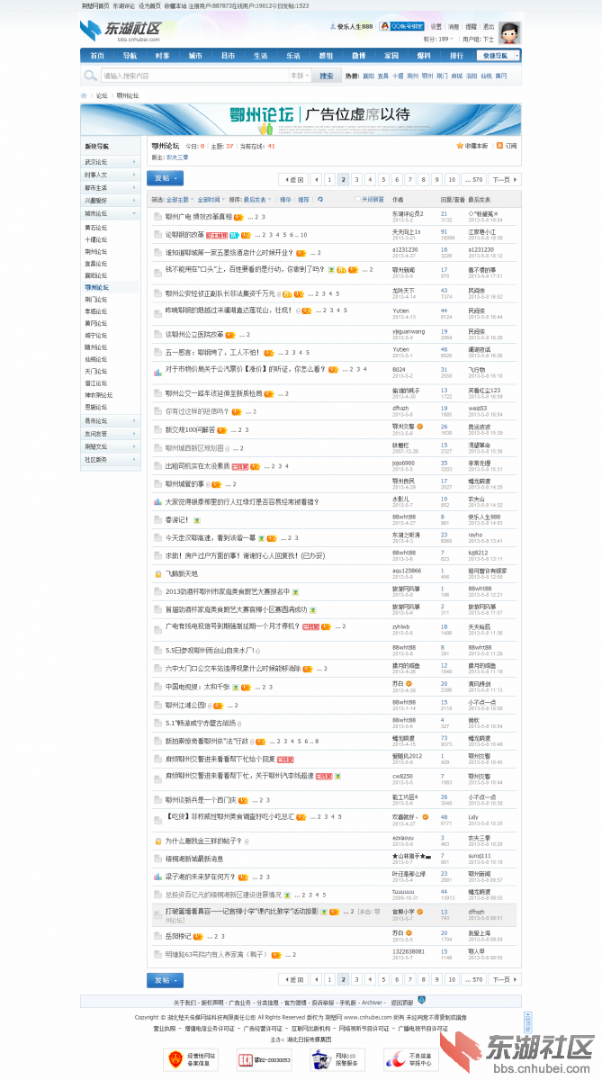 鄂州论坛-东湖社区-鄂州市最具影响力的综合性论坛2.png