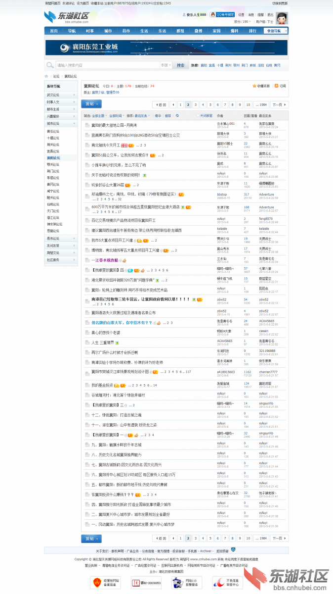 襄阳论坛-东湖社区-最具影响力的襄阳综合门户社区2.png