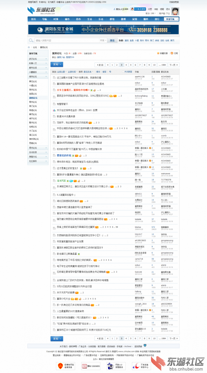 襄阳论坛-东湖社区-最具影响力的襄阳综合门户社区3.png