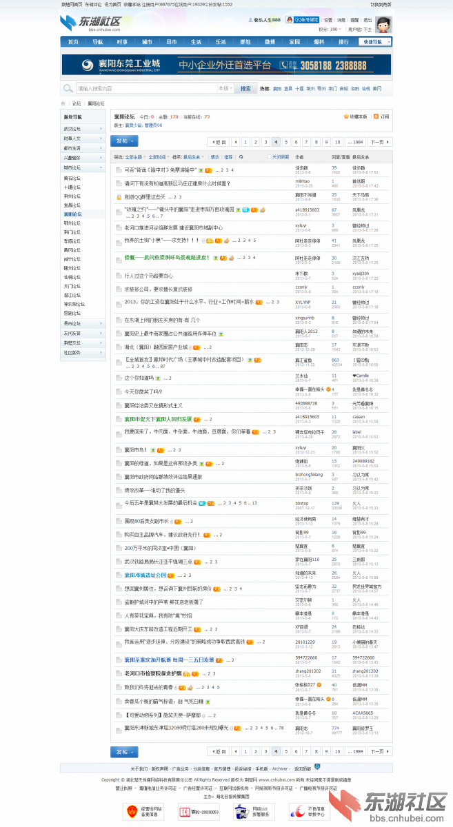 襄阳论坛-东湖社区-最具影响力的襄阳综合门户社区4.png